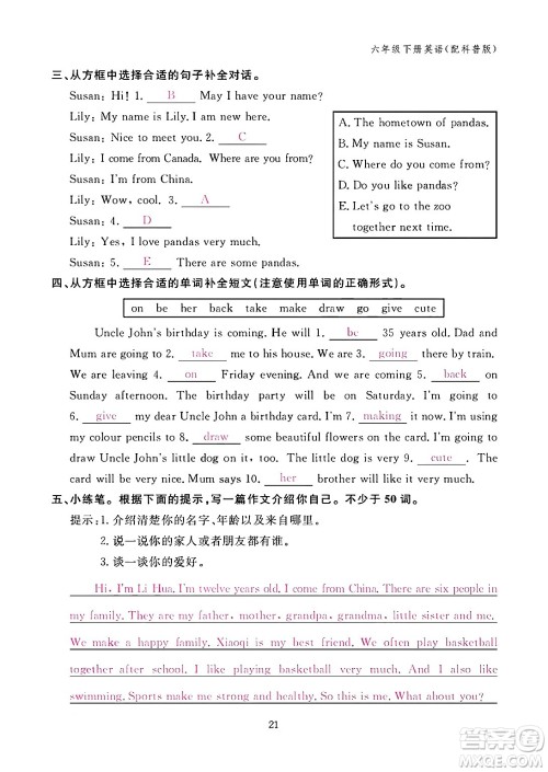 江西教育出版社2024年春英语作业本六年级英语下册科普版答案