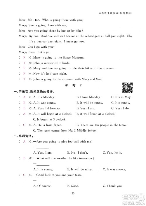 江西教育出版社2024年春英语作业本六年级英语下册科普版答案