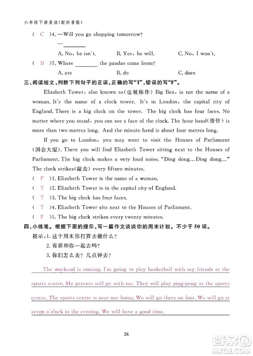 江西教育出版社2024年春英语作业本六年级英语下册科普版答案
