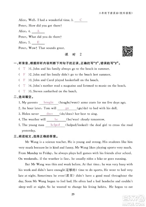 江西教育出版社2024年春英语作业本六年级英语下册科普版答案