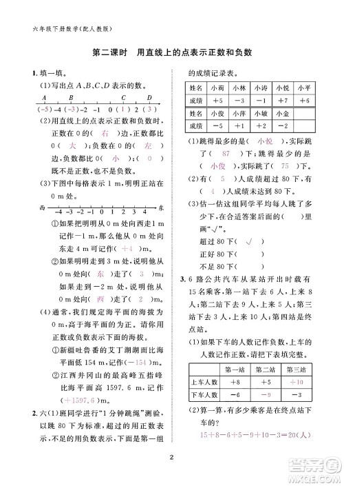 江西教育出版社2024年春数学作业本六年级数学下册人教版答案