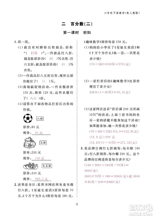 江西教育出版社2024年春数学作业本六年级数学下册人教版答案