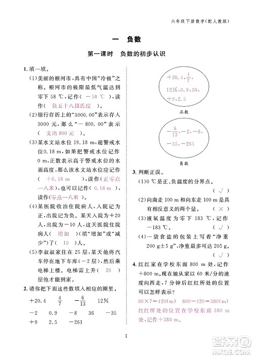 江西教育出版社2024年春数学作业本六年级数学下册人教版答案