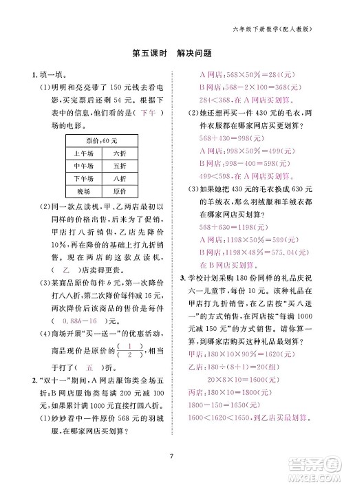 江西教育出版社2024年春数学作业本六年级数学下册人教版答案