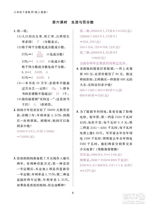 江西教育出版社2024年春数学作业本六年级数学下册人教版答案