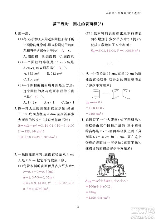 江西教育出版社2024年春数学作业本六年级数学下册人教版答案
