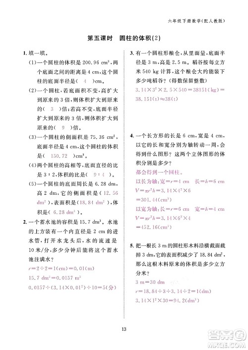 江西教育出版社2024年春数学作业本六年级数学下册人教版答案