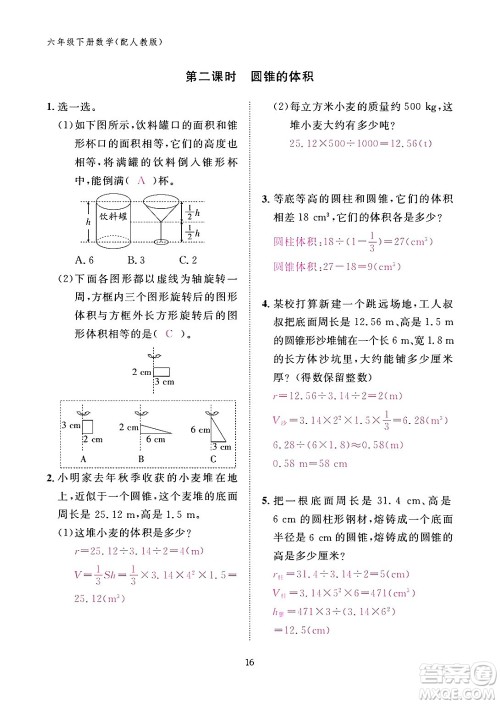 江西教育出版社2024年春数学作业本六年级数学下册人教版答案