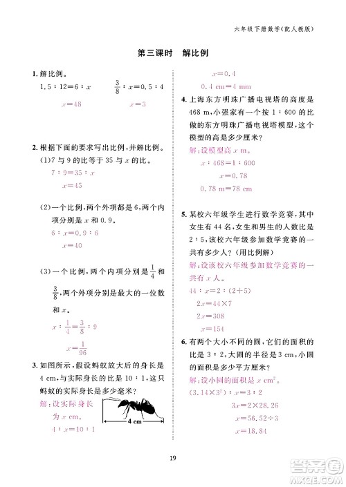 江西教育出版社2024年春数学作业本六年级数学下册人教版答案