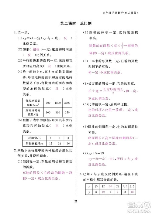 江西教育出版社2024年春数学作业本六年级数学下册人教版答案