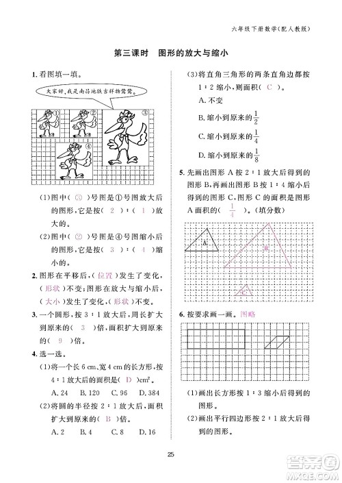 江西教育出版社2024年春数学作业本六年级数学下册人教版答案