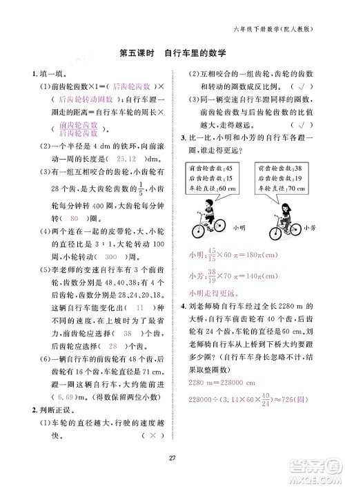 江西教育出版社2024年春数学作业本六年级数学下册人教版答案