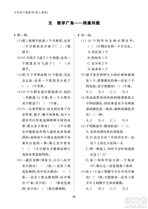 江西教育出版社2024年春数学作业本六年级数学下册人教版答案