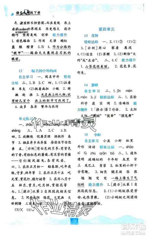 广西教育出版社2024年春自主学习能力测评三年级语文下册人教版参考答案 广西教育出版社2024年春自主学习能力测评三年级语文下册人教版参考答案