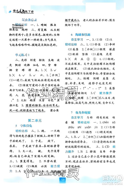 广西教育出版社2024年春自主学习能力测评三年级语文下册人教版参考答案