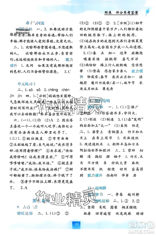 广西教育出版社2024年春自主学习能力测评三年级语文下册人教版参考答案