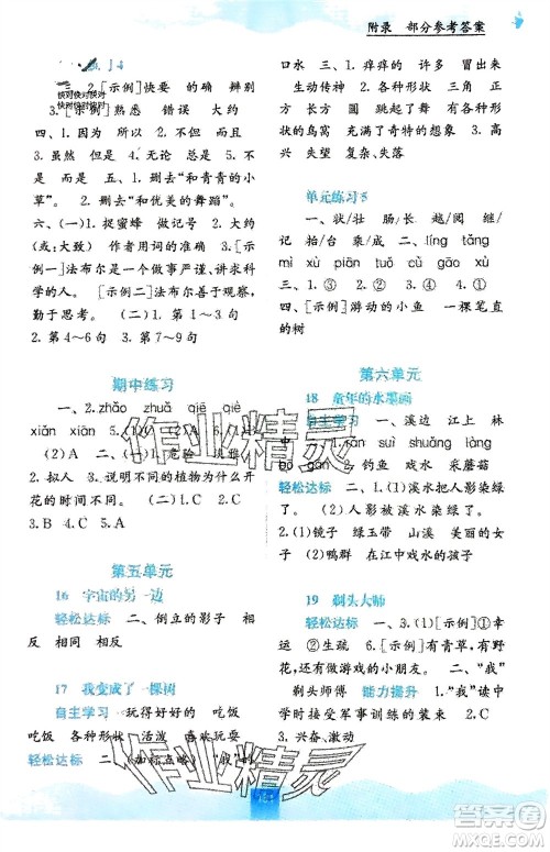 广西教育出版社2024年春自主学习能力测评三年级语文下册人教版参考答案