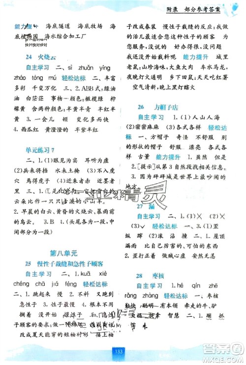 广西教育出版社2024年春自主学习能力测评三年级语文下册人教版参考答案