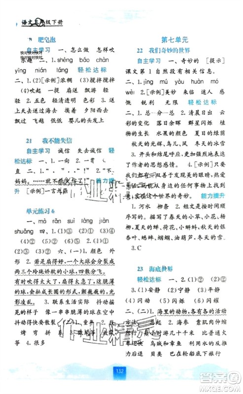 广西教育出版社2024年春自主学习能力测评三年级语文下册人教版参考答案