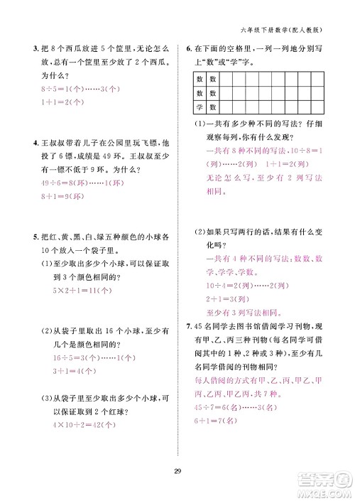 江西教育出版社2024年春数学作业本六年级数学下册人教版答案