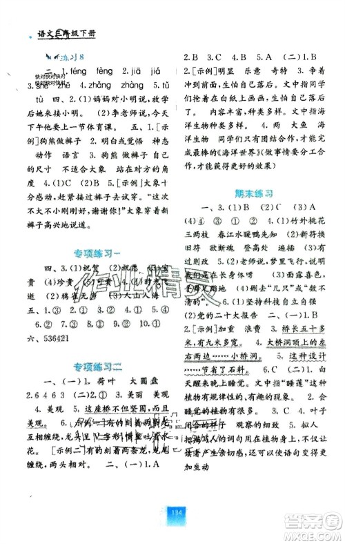 广西教育出版社2024年春自主学习能力测评三年级语文下册人教版参考答案