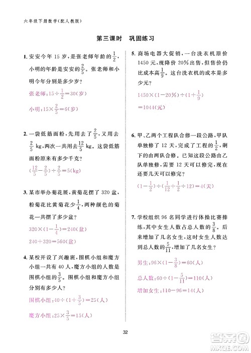 江西教育出版社2024年春数学作业本六年级数学下册人教版答案