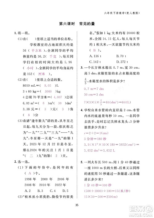 江西教育出版社2024年春数学作业本六年级数学下册人教版答案