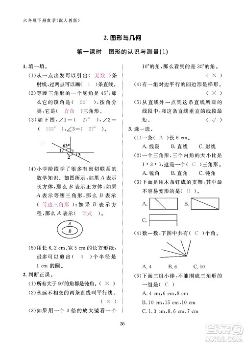 江西教育出版社2024年春数学作业本六年级数学下册人教版答案