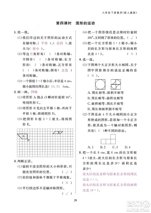 江西教育出版社2024年春数学作业本六年级数学下册人教版答案 江西教育出版社2024年春数学作业本六年级数学下册人教版答案