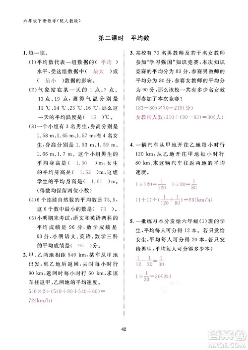 江西教育出版社2024年春数学作业本六年级数学下册人教版答案