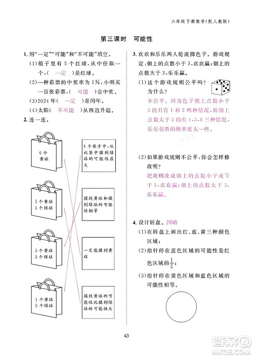 江西教育出版社2024年春数学作业本六年级数学下册人教版答案