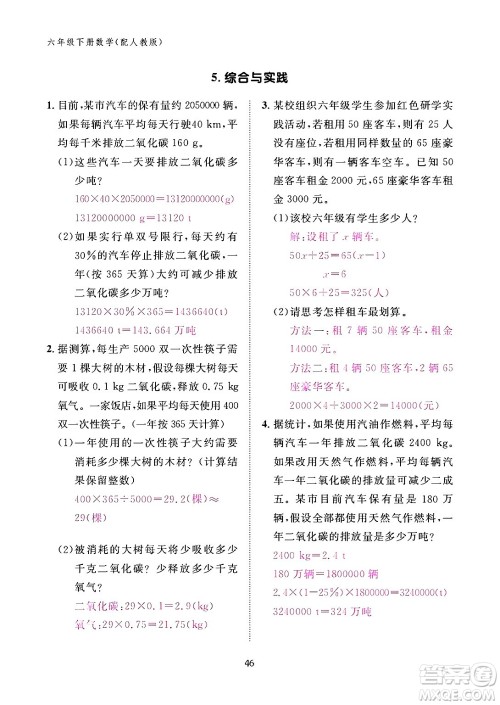 江西教育出版社2024年春数学作业本六年级数学下册人教版答案