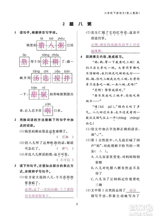 江西教育出版社2024年春语文作业本六年级语文下册人教版答案 江西教育出版社2024年春语文作业本六年级语文下册人教版答案