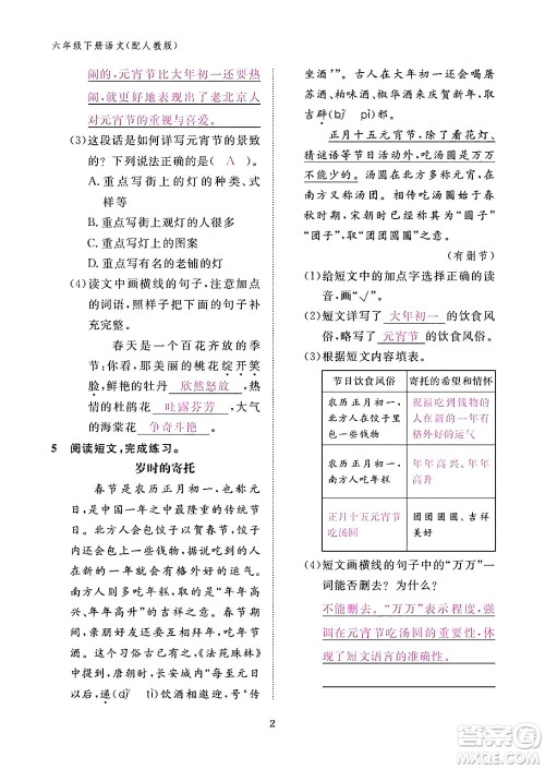 江西教育出版社2024年春语文作业本六年级语文下册人教版答案 江西教育出版社2024年春语文作业本六年级语文下册人教版答案