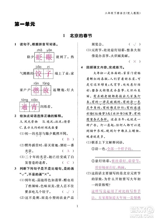 江西教育出版社2024年春语文作业本六年级语文下册人教版答案 江西教育出版社2024年春语文作业本六年级语文下册人教版答案