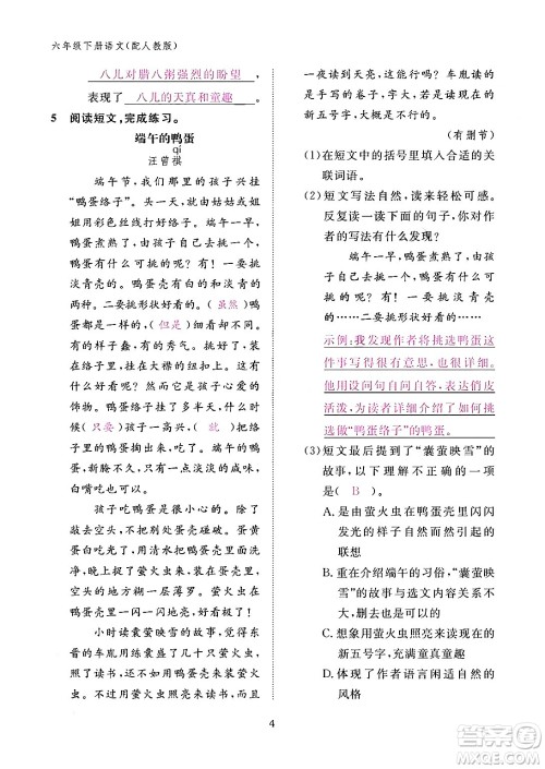 江西教育出版社2024年春语文作业本六年级语文下册人教版答案 江西教育出版社2024年春语文作业本六年级语文下册人教版答案