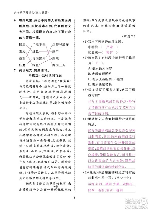 江西教育出版社2024年春语文作业本六年级语文下册人教版答案 江西教育出版社2024年春语文作业本六年级语文下册人教版答案