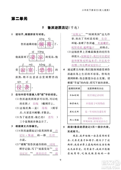江西教育出版社2024年春语文作业本六年级语文下册人教版答案 江西教育出版社2024年春语文作业本六年级语文下册人教版答案
