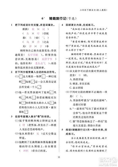 江西教育出版社2024年春语文作业本六年级语文下册人教版答案 江西教育出版社2024年春语文作业本六年级语文下册人教版答案