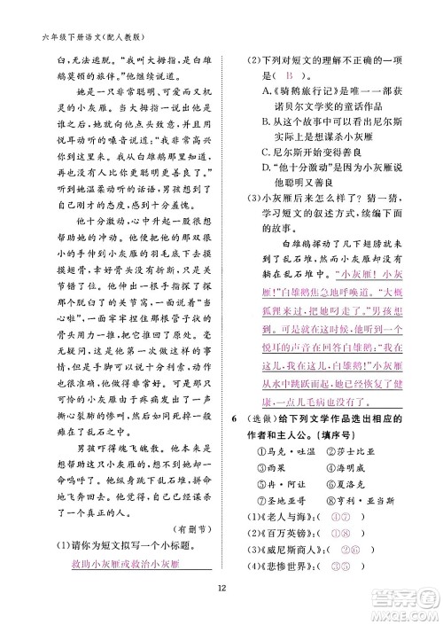 江西教育出版社2024年春语文作业本六年级语文下册人教版答案 江西教育出版社2024年春语文作业本六年级语文下册人教版答案