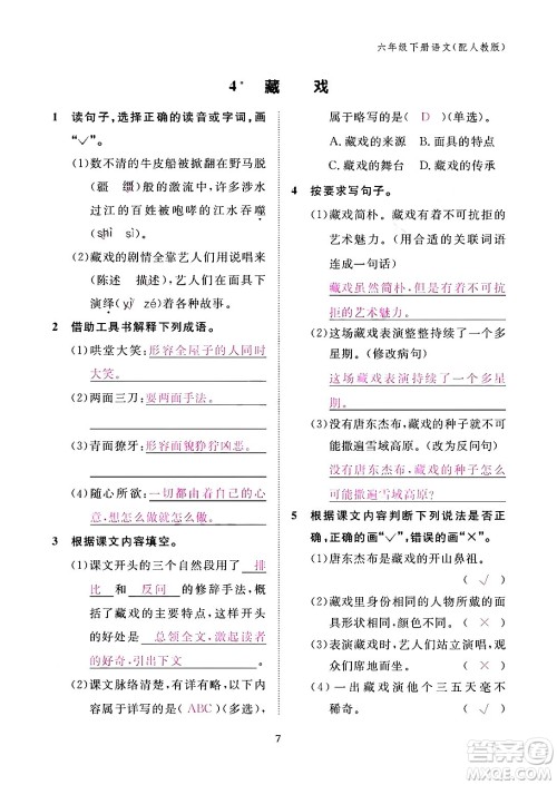 江西教育出版社2024年春语文作业本六年级语文下册人教版答案 江西教育出版社2024年春语文作业本六年级语文下册人教版答案