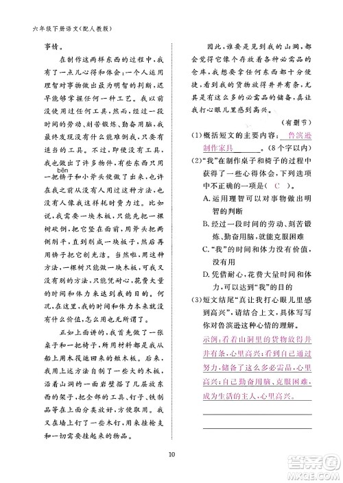 江西教育出版社2024年春语文作业本六年级语文下册人教版答案 江西教育出版社2024年春语文作业本六年级语文下册人教版答案