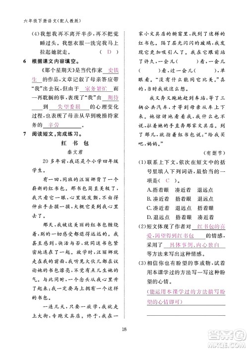 江西教育出版社2024年春语文作业本六年级语文下册人教版答案 江西教育出版社2024年春语文作业本六年级语文下册人教版答案