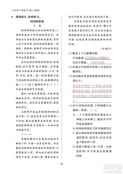 江西教育出版社2024年春语文作业本六年级语文下册人教版答案 江西教育出版社2024年春语文作业本六年级语文下册人教版答案