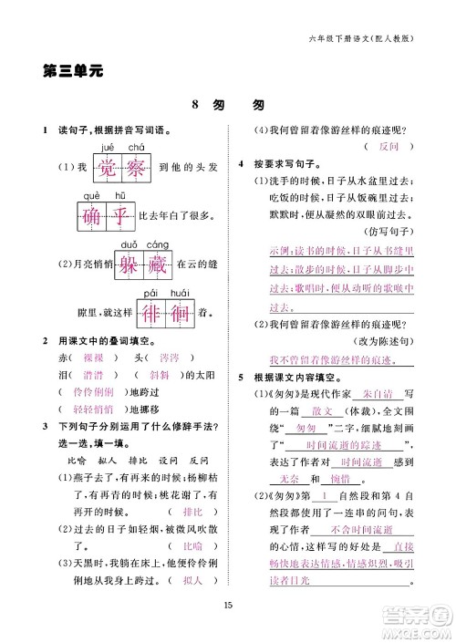 江西教育出版社2024年春语文作业本六年级语文下册人教版答案 江西教育出版社2024年春语文作业本六年级语文下册人教版答案