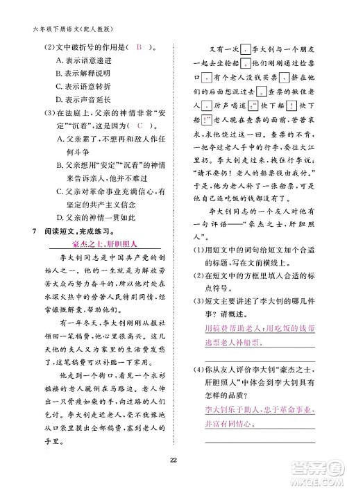 江西教育出版社2024年春语文作业本六年级语文下册人教版答案 江西教育出版社2024年春语文作业本六年级语文下册人教版答案