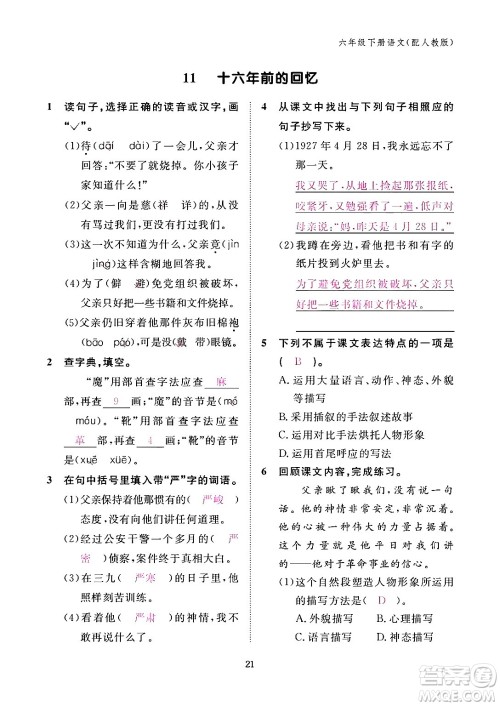 江西教育出版社2024年春语文作业本六年级语文下册人教版答案 江西教育出版社2024年春语文作业本六年级语文下册人教版答案