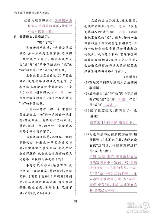 江西教育出版社2024年春语文作业本六年级语文下册人教版答案 江西教育出版社2024年春语文作业本六年级语文下册人教版答案