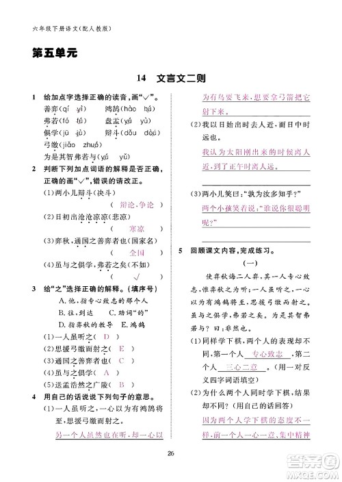 江西教育出版社2024年春语文作业本六年级语文下册人教版答案 江西教育出版社2024年春语文作业本六年级语文下册人教版答案