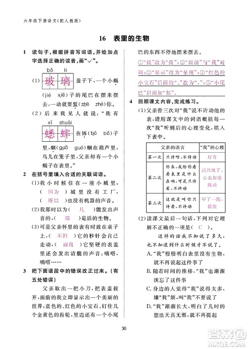 江西教育出版社2024年春语文作业本六年级语文下册人教版答案 江西教育出版社2024年春语文作业本六年级语文下册人教版答案
